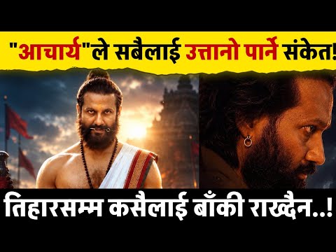 ACHARYA || Movie Official Trailer 2026 || Review || Nikhil Upreti, Purnika Sijapati, Deep Raj,Promod