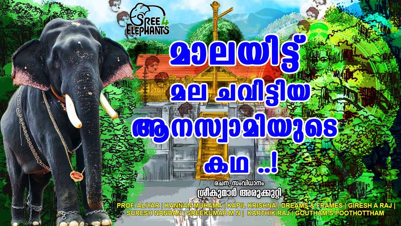 മല ചവിട്ടിയ ആനസ്വാമിക്ക് ദർശനം നിഷേധിച്ചാൽ ..? ONLY IN INDIA.!  A TUSKER's pilgrimage to SABARIMALA
