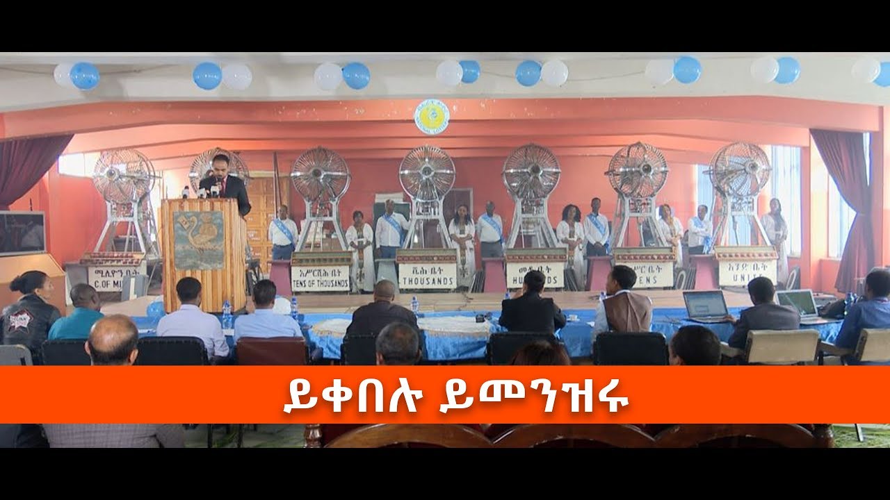 2ኛው ዙር የይቀበሉ ይመንዝሩ መርሀግብር በአባይ ባንክ ኢቢኤስ አዲስ ነገር EBS What's New July 4, 2019