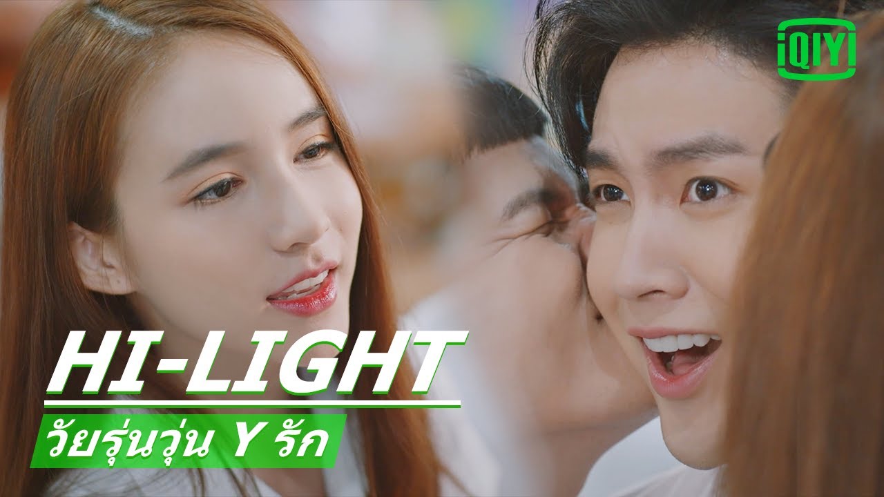บทลงโทษโทษฐานทำให้ยูกิโกรธ | วัยรุ่นวุ่น Y รัก (Gen Y The Series) EP.4 | iQIYI Thailand