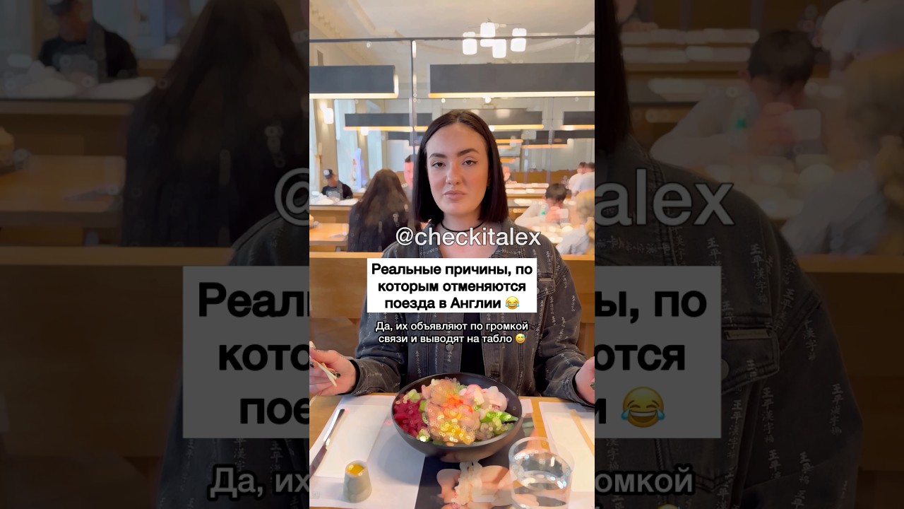 Почему Отменяют Поезда в Англии 😆 - ЗАЦЕНИ!💛