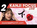 Learn Japanese Kanji - 人 Person and 心 Heart