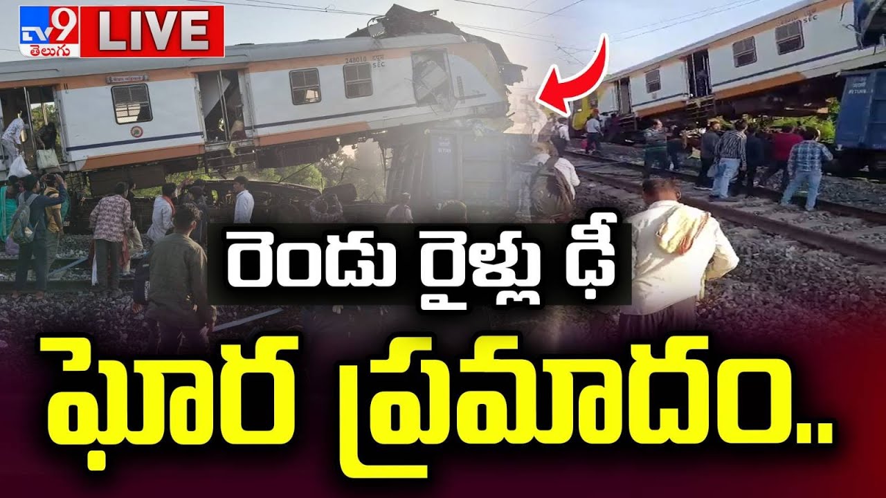 LIVE | ఘోర రైలు ప్రమాదం.. రెండు రైళ్లు ఢీ | Bilaspur Train Accident - TV9