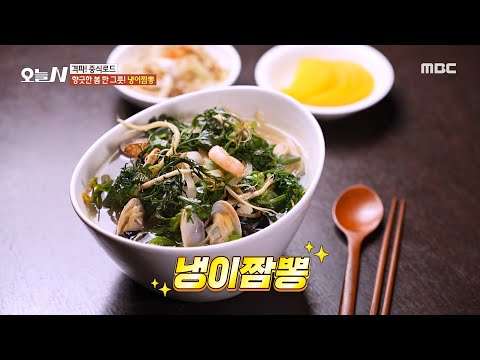 <strong>냉이</strong> 짬뽕, MBC 250311 방송