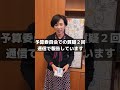 衆院選から2ヶ月　#かなえ通信　#山本かなえ　#Love堺