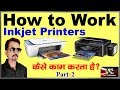 How to Work Inkjet Printer and Printer Head / How to Select Best Inkjet Printer in Hindi (Part-2)