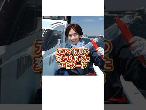 元アイドルの変わり果てたエピソード #前田敦子 #後藤真希 #小野恵令奈 #川崎希 #shorts #芸能人