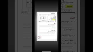 اختبار الفصل الاول في مادة العلوم الطبيعية سنة 1 اولى متوسط