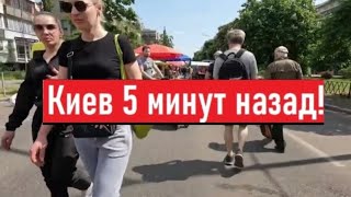 Как реальная жизнь и цены в Киеве?