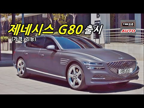 14가지 유광 2가지 <strong>무광컬러</strong>. 제네시스 신형 G80 출시, 가격, 주요기능들 ( 2021 Colorful Genesis G80 )
