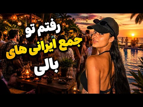 I hung out with Iranians in Bali/We had a birthday party😍