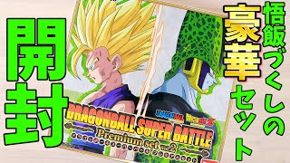 【超かっこいい悟飯きた!!】ドラゴンボール スーパーバトル Premium set Vol.2を開封【DRAGONBALL SUPER BATTLE】プレミアムセット