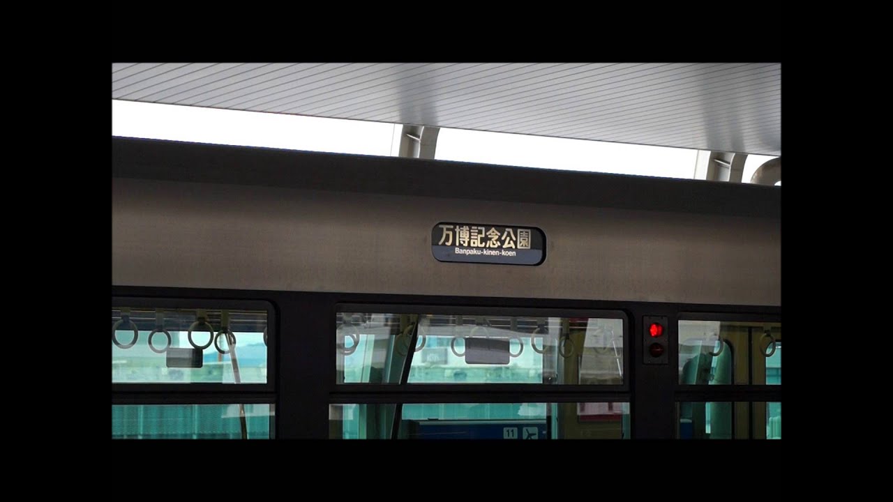 大阪モノレール 側面表示字幕 大阪モノレール 側面行先表示器 - @大阪