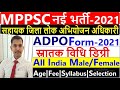 MP Assistant District Prosecution Officer ADPO Recruitment 2021 Apply Online for 92 Post