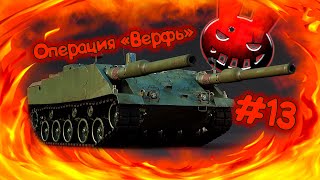War Thunder (Стрим #146) Операция «Верфь» #13 (Как не сойти с ума, играя в Тундру по 8 часов в день) War Thunder (Стрим #146) Операция «Верфь» #13 (Как не сойти с ума, играя в Тундру по 8 часов в день)
