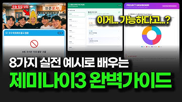 제미나이 3.0 사용법 가이드 | 초보자를 위한 8가지 실전 예시