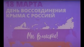 #КыштовкаТВ 18-03-2023 Крым и Россия - вместе навсегда