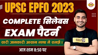 UPSC EPFO SYLLABUS 2023 | UPSC EPFO SYLLABUS AND EXAM PATTERN | UPSC EPFO 2023 SYLLABUS | BY EXAMPUR