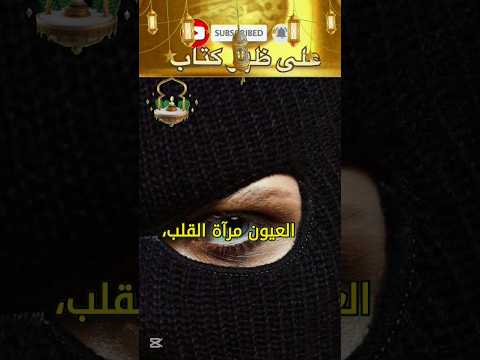 العيون مرآة القلب اعظم اقوال وحكم الأديب العالمي إبراهيم الكوني على ظهر كتاب