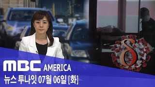 2021년 7월 6일(화) MBC AMERICA - 미국 5개 주 &#39;델타 변이&#39; 지배종 됐다