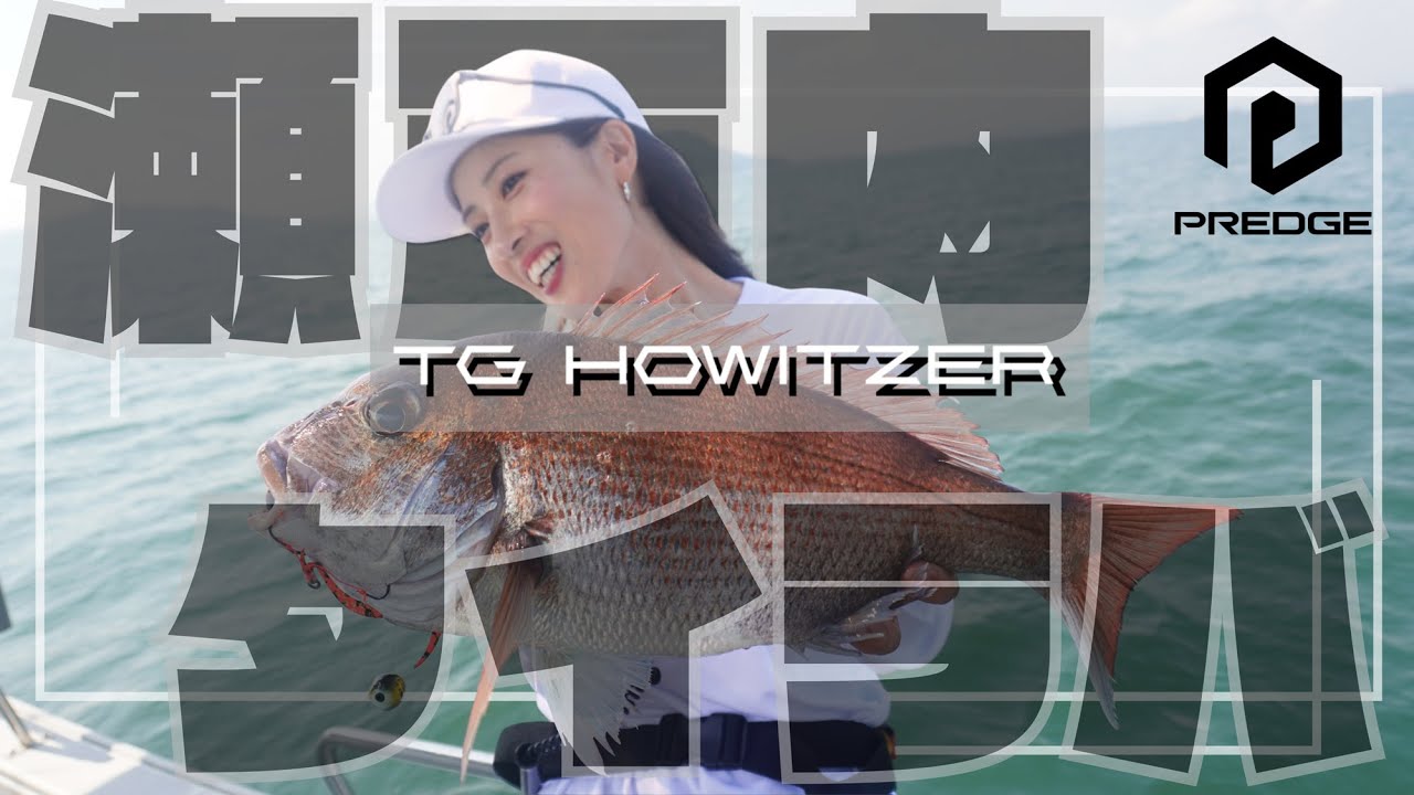 【おかまり×プレッジ】TGハウザーで怒涛の連発!! 瀬戸内のタイラバゲーム！