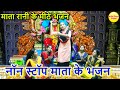       popular mata rani bhajan  top mata bhajan  mata rani ke bhajan