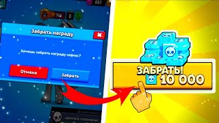 Вот и компенсация 😀! Подарки Brawl Stars!