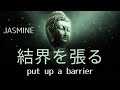 自宅に強力な結界を張る真言レイキヒーリング 【Mantra Reiki Healing that puts up a barrier】