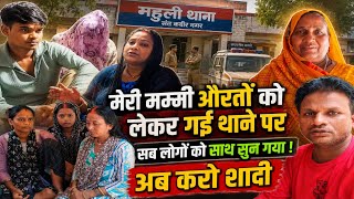 पुलिस के पास क्यों गई मम्मी | कोर्ट मैरिज करना मुश्किल है | आज प्रधान जी जाएंगे घर@saritavinodvlog 