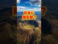 【ご当地不思議雑学・長野編】飯田市・御池山　日本にクレーターは存在しない？