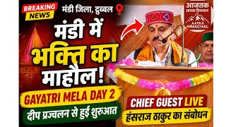 Mandi Drubbal Gayatri Mela Day 2 | Hansraj Verma  Chief Guest | Himachal News