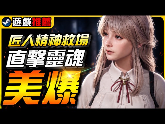 《Steam遊戲推薦》這5款美到大腦「星爆」！眼睛跟電腦都快扛不住啦！｜尼路