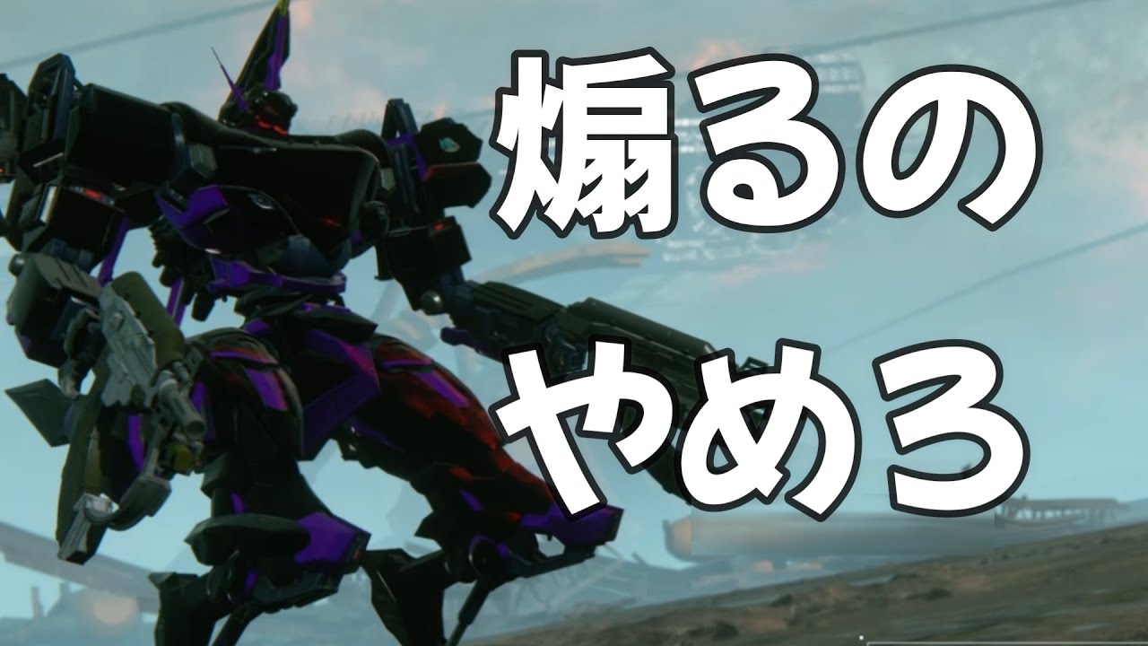 【AC6】　ウ〇コマンとかいう煽りストと連戦