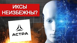 ЗАРАБОТАЛ НА SPO АСТРА ГРУПП. БУДУ ЛИ ПРОДАВАТЬ АКЦИИ?