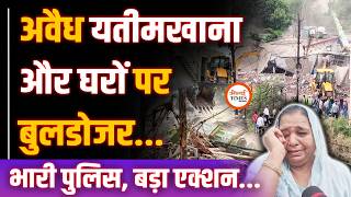अवैध निर्माणों पर बड़ी कार्रवाई, कोर्ट के निर्देश के बाद मदरसे और घरों पर चला बुलडोजर | Gaurav Yadav