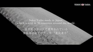 恵比寿刃 - YEBISU YAIBA -  High Quality , Handcrafted Japanese kitchen knife. 包丁 トマト スライス ダマスカス