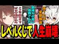 【ストグラ2】復活したレベルくじで崩壊していく赤色にごうに爆笑するツクヨミレオwww【月夜見レオ】