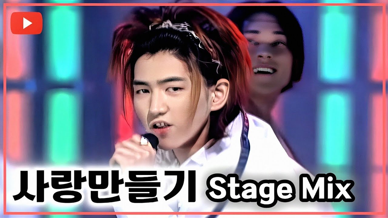 [시청자 신청곡] NRG (엔알지) - 사랑만들기/1998 Live 교차편집 (Stage Mix)