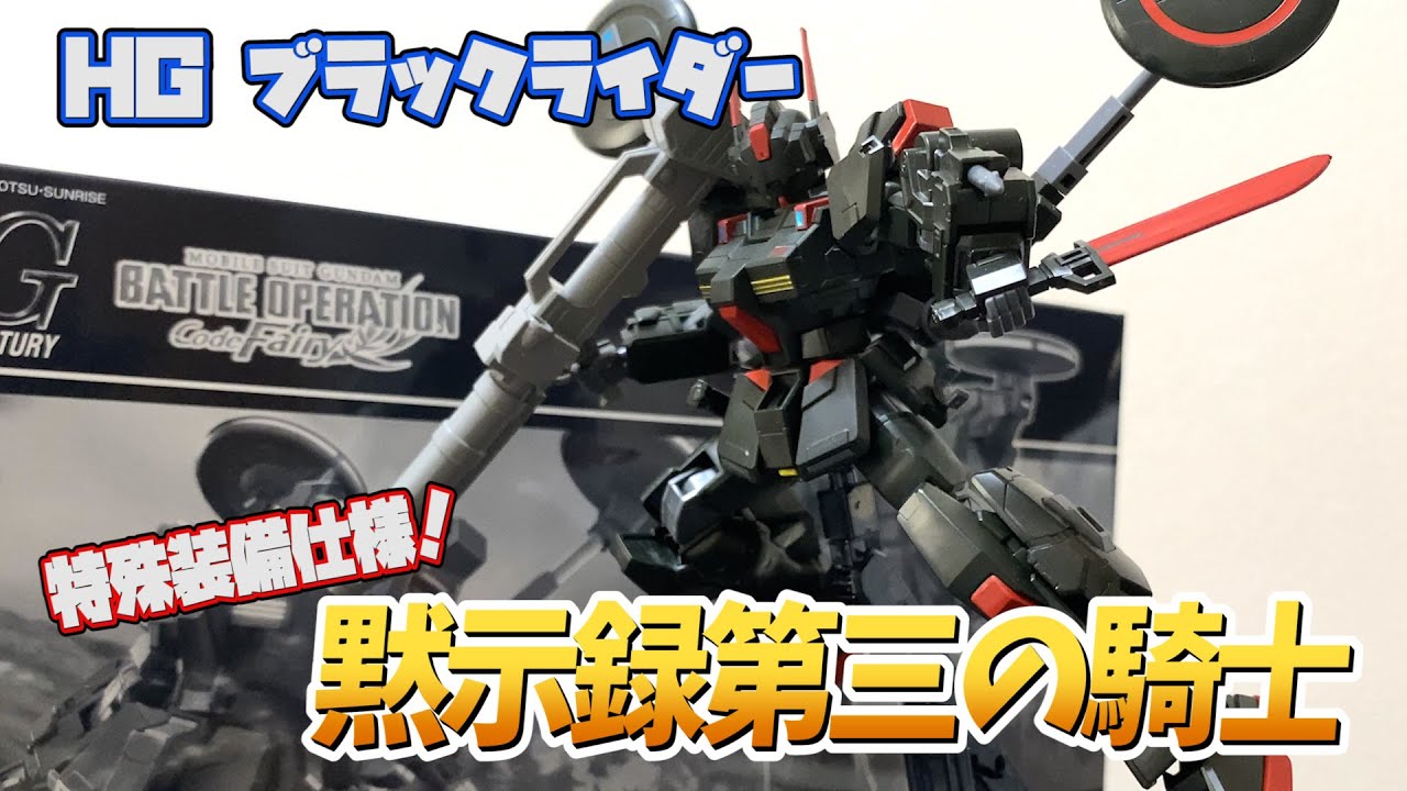 ペイルライダー】黙示録第三の騎士！ブラックライダーをレビュー