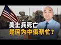 美軍兩名士兵被炸死，外媒說中國衛星和俄情報幫了大忙