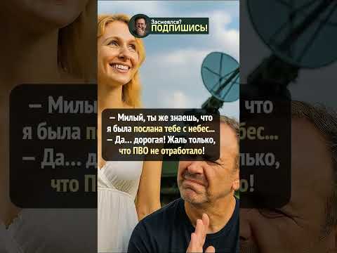 Небесная кара #шортс #анекдот #юмор #смешно #приколы #ржака