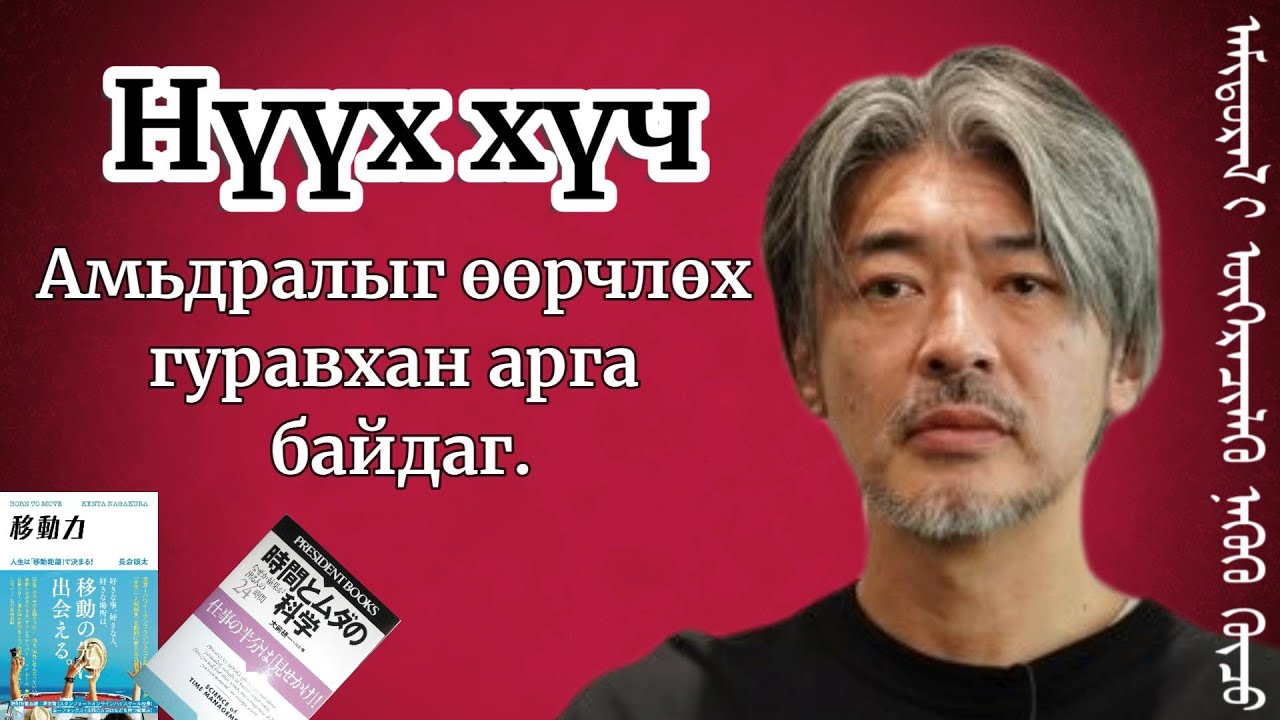 Амьдралыг өөрчлөх гуравхан арга байдаг