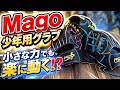 【即完売】 Magoの少年用グラブを解説!お子様の捕りやすさを追求。 #mago #マーゴ #少年野球 #野球