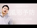 風邪・インフル予防に効果的!?秘密の◯◯で手軽に健康維持!