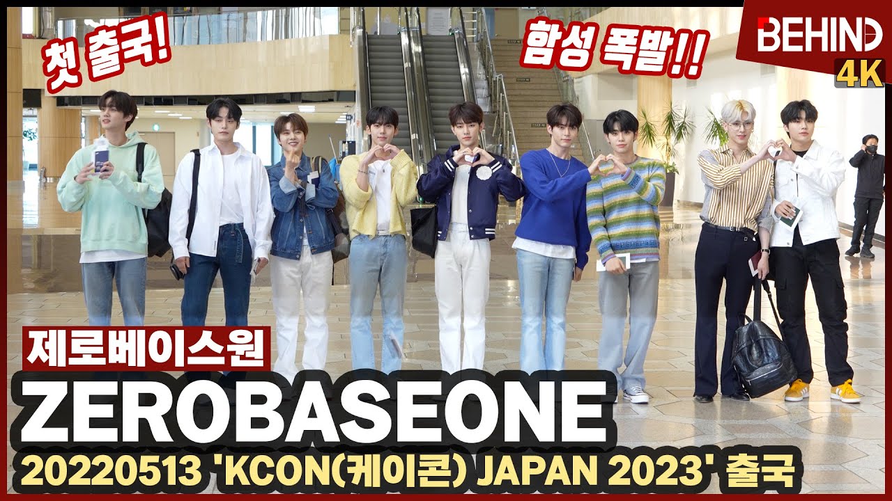 제로베이스원(ZEROBASEONE) 첫 출국 현장 '러블리 하트에 함성 폭발'··· 2023 KCON 출국 ZEROBASEONE Airport Departure[비하인드] #ZB1