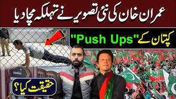 کپتان کی نئی تصویر نے تہلکہ مچادیا! صدیق جان کا وی لاگ