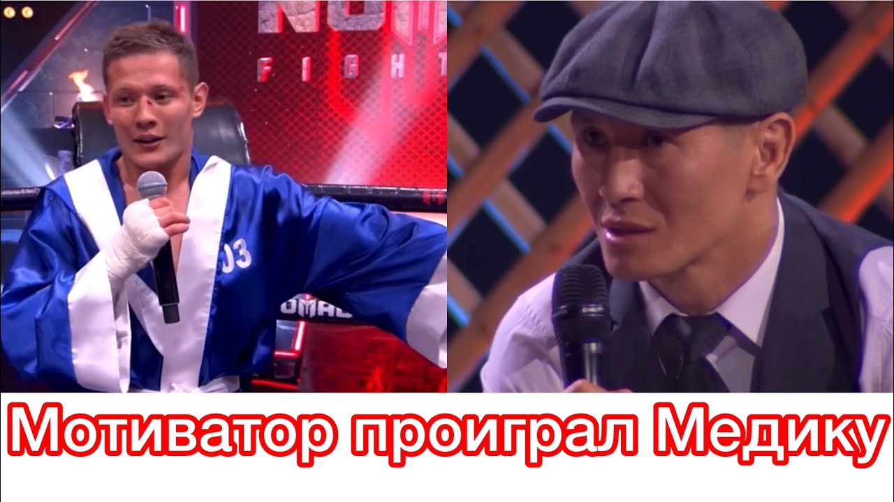 Обещал нокаутировать,проиграл молодому-Ануарбек Бекембетов-Эрнест Кокомбаев