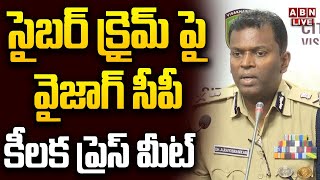 🔴LIVE : సైబర్ క్రైమ్ పై వైజాగ్ సీపీ కీలక ప్రెస్ మీట్  | Vizag CP Press Meet | ABN Telugu