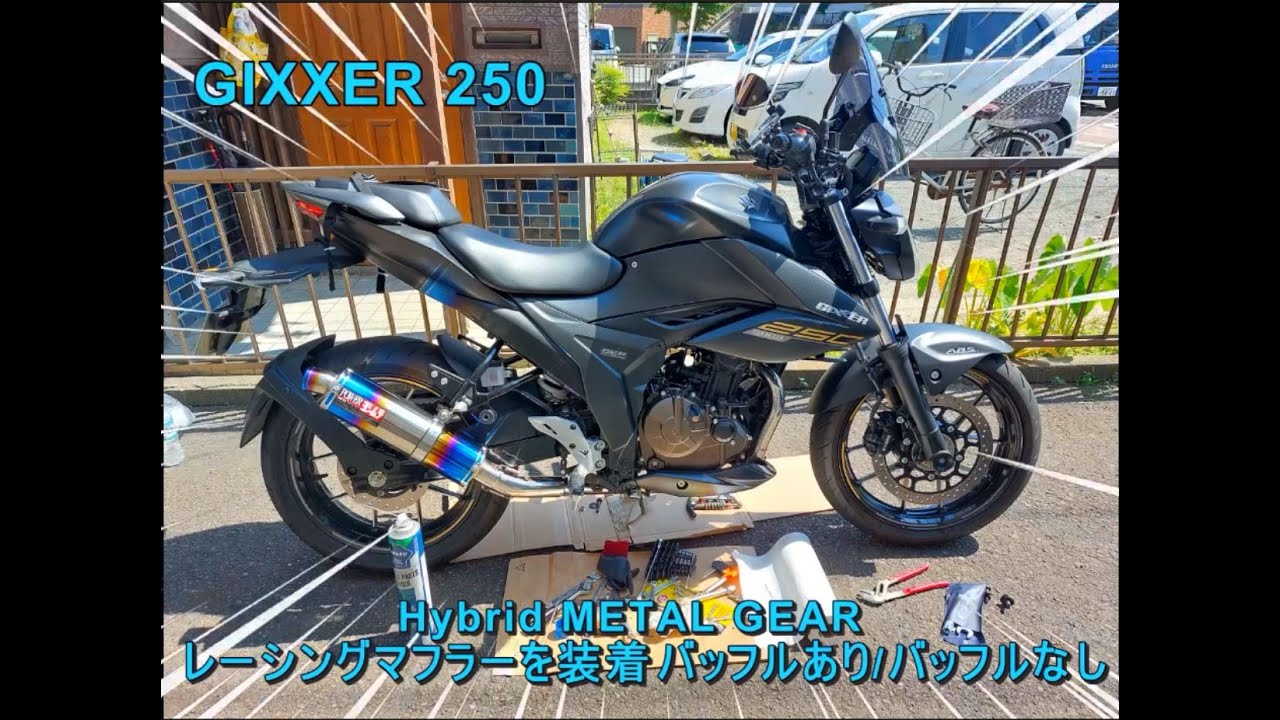 Realize製品 22Racing ラインアップ ジクサー250 GIXXER250 サウンド ...