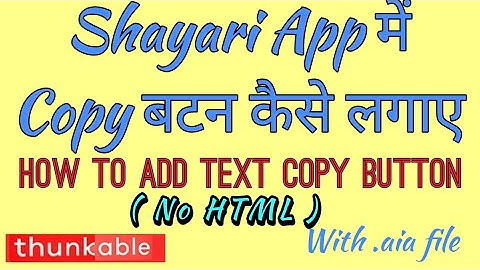 How to make copy text button to clipboard in thunkable hindi | thunkable aia file